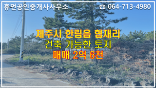 제주시 한림읍 협재리 매물 대표 이미지