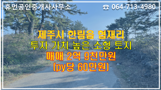 제주시 한림읍 협재리 매물 대표 이미지