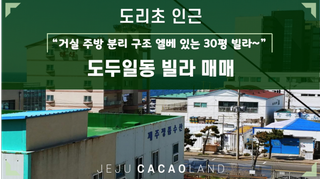 제주시 도두일동 매물 대표 이미지