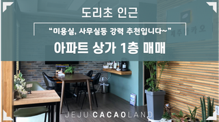 제주시 도두일동 매물 대표 이미지