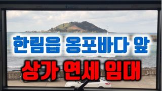 제주시 한림읍 옹포리 매물 대표 이미지