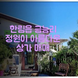 제주시 한림읍 금능리 매물 대표 이미지