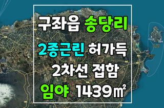 제주시 구좌읍 송당리 산 매물 대표 이미지