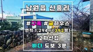 서귀포시 남원읍 신흥리 매물 대표 이미지