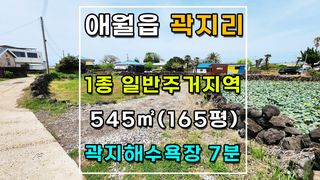 제주시 애월읍 곽지리 매물 대표 이미지