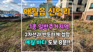 제주특별자치도 제주시 애월읍 신엄리 836-2  매물 대표 이미지