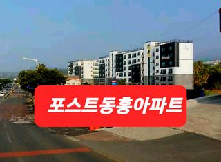 서귀포시 동홍동 매물 대표 이미지