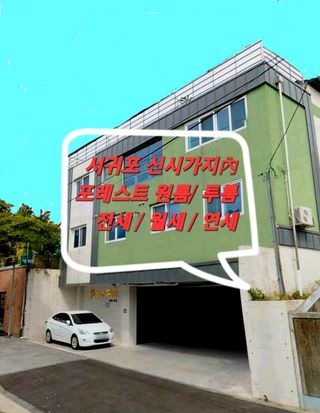 서귀포시 강정동 매물 대표 이미지