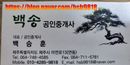백송공인중개사사무소 프로필 이미지