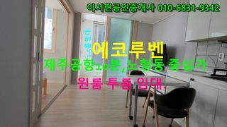 제주특별자치도 제주시 노형동 917-6  매물 대표 이미지