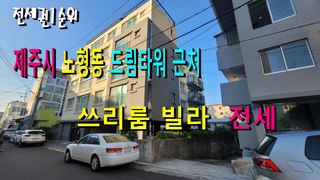 제주시 노형동 매물 대표 이미지