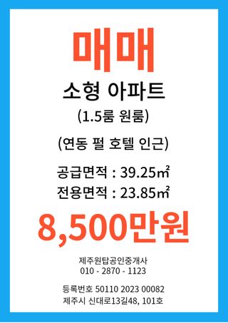 제주시 연동 매물 대표 이미지