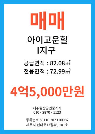제주시 오라삼동 매물 대표 이미지