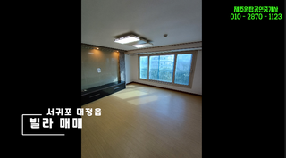 서귀포시 대정읍 동일리 매물 대표 이미지