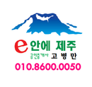 e안에제주공인중개사솔솔사무소 프로필 이미지
