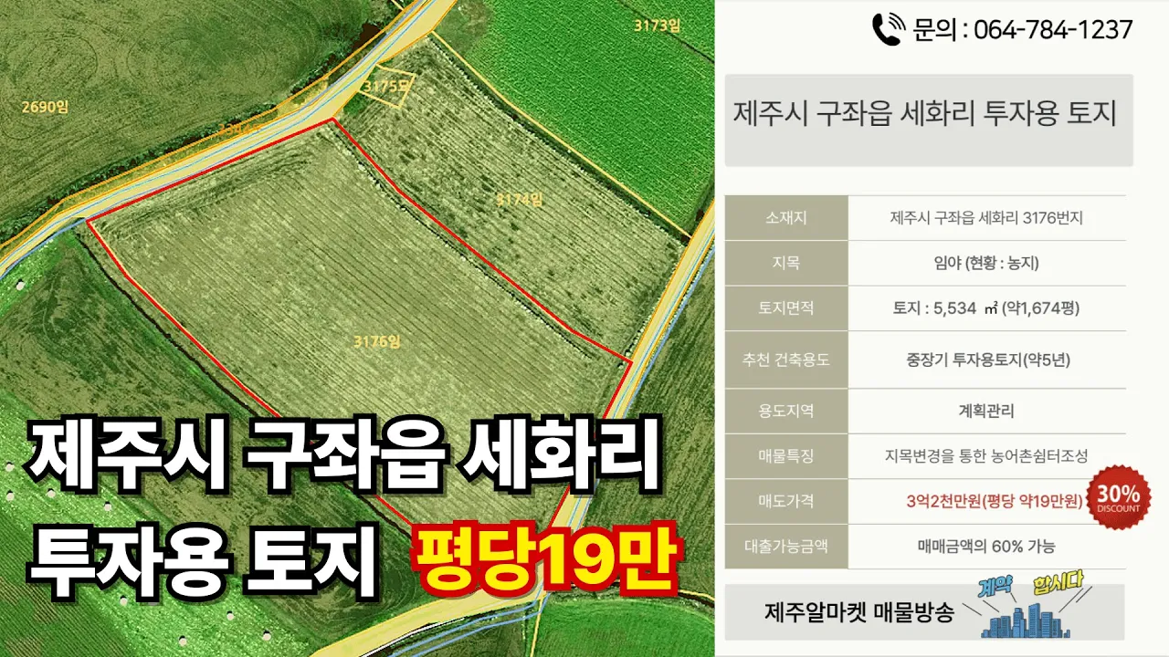 제주특별자치도 제주시 구좌읍 세화리 3176  매물 대표 이미지