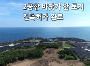 제주특별자치도 서귀포시 성산읍 온평리 1231  매물 대표 이미지